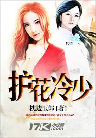 护花魔少
