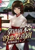 拿错剧本的恋爱喜剧txt