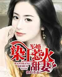 闪婚惹爱