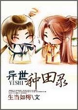 异世种田记[未来