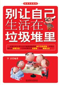 别让垃圾快乐毁了你的人生
