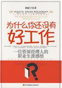 为什么好工作都是内推的