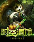 时空酒馆能刷7级随从吗
