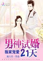 独家试婚by