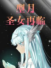 型月的初代圣剑使