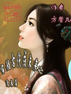 从未来穿越到古代的