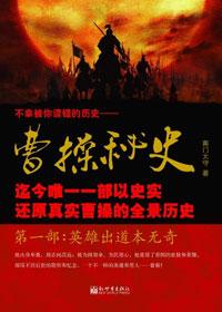 曹操秘武1