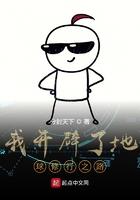 地球开创修炼文明的