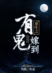 重生之鬼差