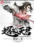 超级天尊凌风