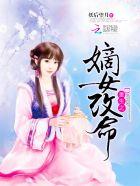 重生之嫡女免费阅读全文