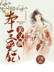 本王的爱妃