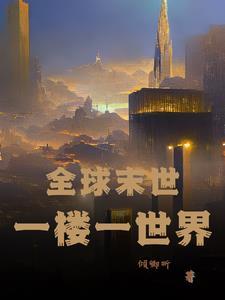 末世孤雄笔趣阁