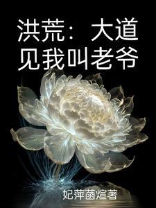 洪荒大道主