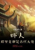 群里的都是古代大佬