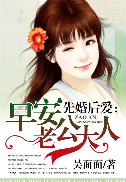 早安老公大人全文免费阅读全文