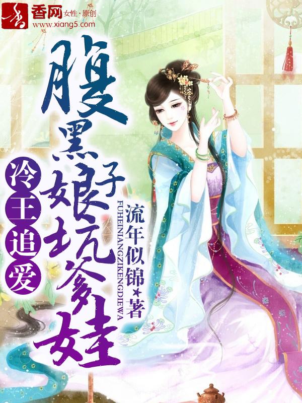 冷王不好惹