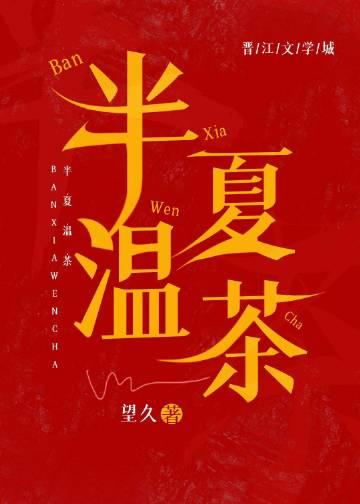 半夏泡水喝效果好吗