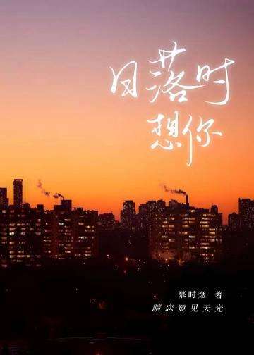 日落时想你提取码