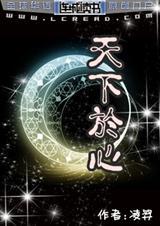 天下归心的上一句