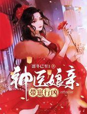 神医娘亲带崽行凶免费阅读