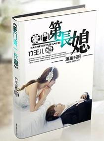 豪门第一夫人全文免费阅读