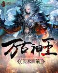 万古神王 战戈