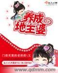 地主婆的发家生活免费阅读