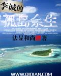 孤岛余生by陈之遥