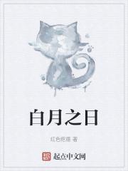 白昼之月第1集