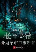 长生志异开局菜市口被斩首TXT