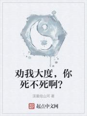 你劝人大度