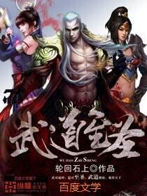 武道圣尊