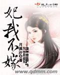 妃你不宠免费