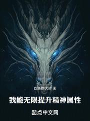 我能无限升级属性