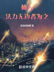 仙人法力无边者为之txt精校版笔趣阁