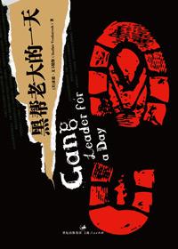 黑帮老大的一天 epub