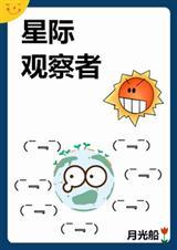 星际2观察期
