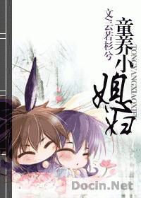 童养媳的含义