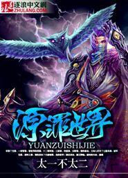原罪出自哪里
