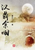 汉鼎余烟txt笔趣阁