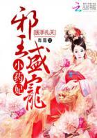 医手逆天邪王
