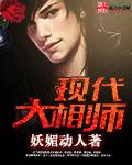 现代相师排行榜