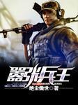 嚣张兵王楚天