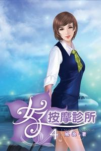 女子按摩诊所电影播放