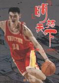 明扬天下 全集