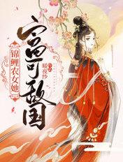 农女锦鲤小福星