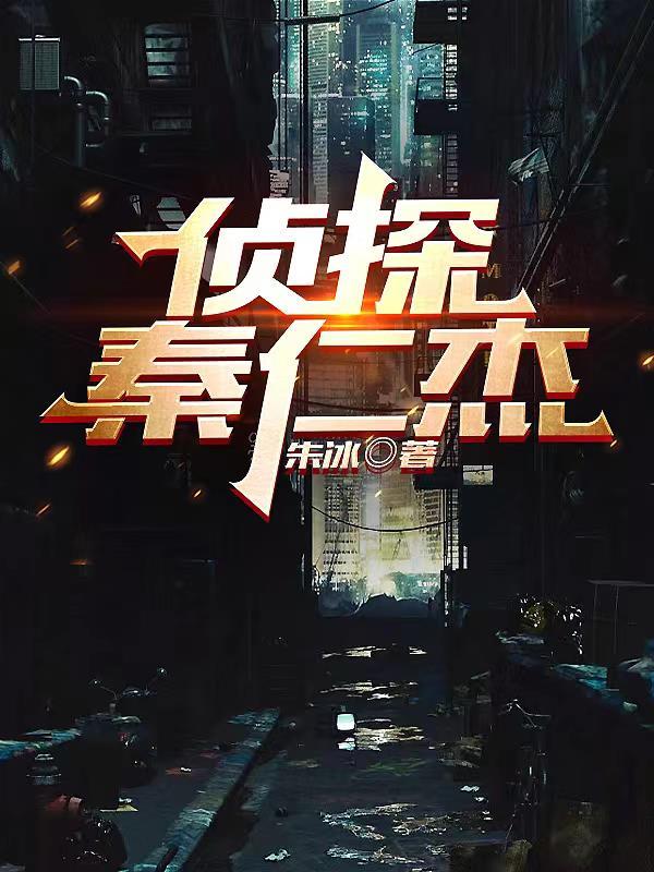 马仁杰秦如梦