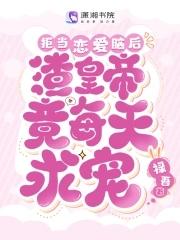 拒做渣受黑猫睨睨