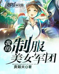 我的制服男神警卫连13